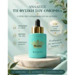 Wrinkle Attack Face Serum – Αντιγηραντικός Ορός Προσώπου